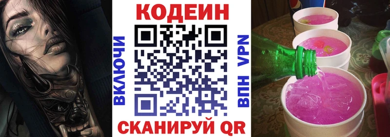 где найти   omg вход  Codein напиток Lean (лин)  Ивангород 